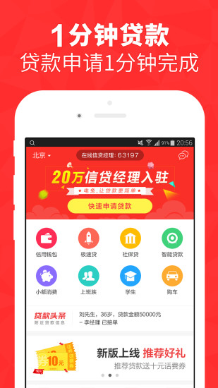 闪兔贷最新版  v1.0图4