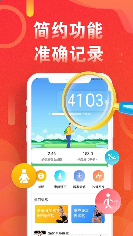 运动走路计步器  v3.8.0图3