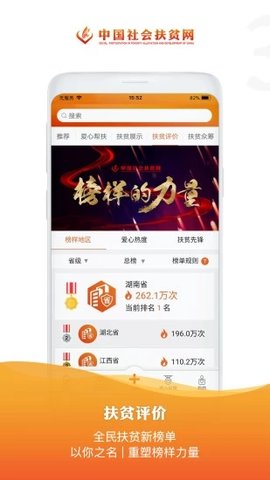 社会扶贫  v3.1.1图3