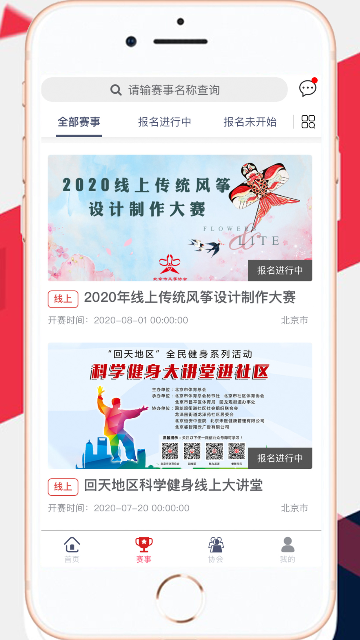 北京市体育总会  v2.3.3图1