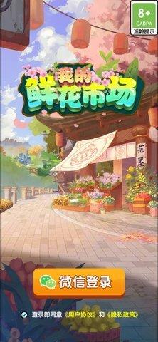 我的鲜花市场  v1.0.6图2