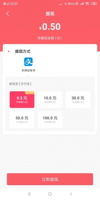 闪挣最新版  v3.42.03图2