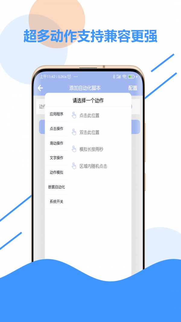 极速点击器  v2.9图1