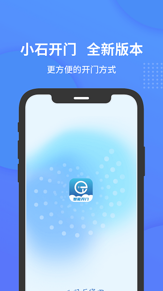 小石开门  v1.0.8.1图3