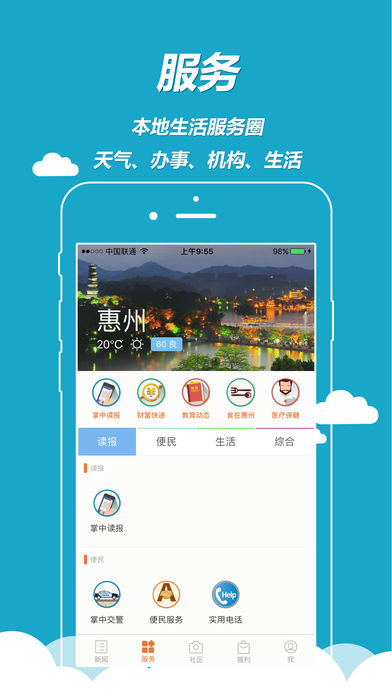 掌中惠州  v5.0.0图2