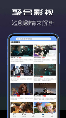 聚合影视大全安卓版下载  v1.3.7图5