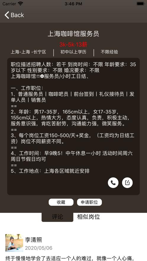 启辰兼职  v1.0图3