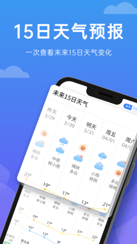 向阳天气APP最新版  v1.0.0图1