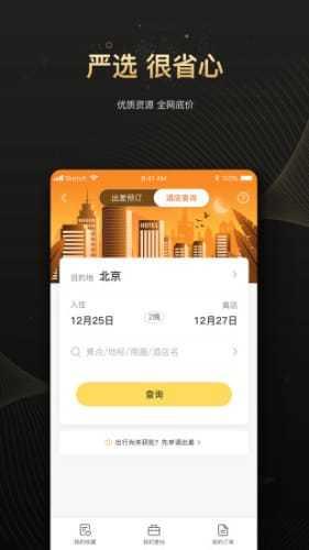趣商旅  v2.1.199图1