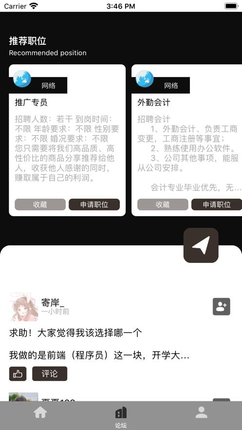 启辰兼职  v1.0图2