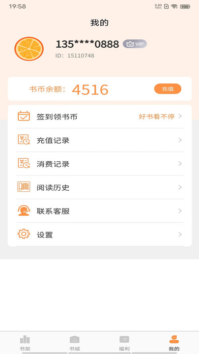 超品读书小说免费阅读  v1.4.9图1