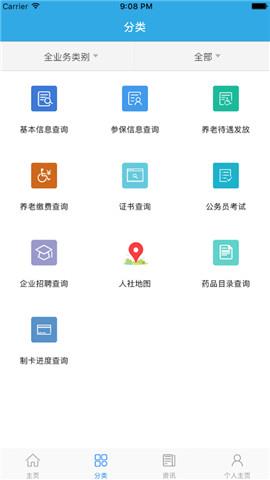 广东人社厅网上服务平台  v4.3.75图2