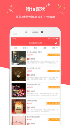 口袋礼物  v1.1图2