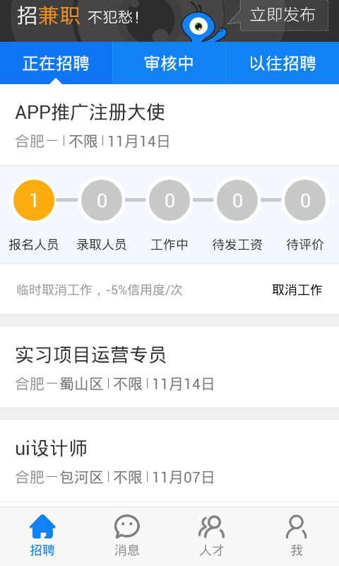 蚂蚁招聘  v1.0.4图1