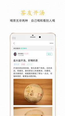 清心论茶  v1.0.0图3