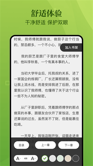 春来小说app  v1.0图1