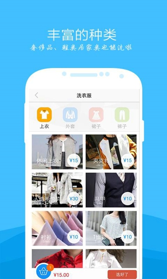 洗洗  v1.6.2图3