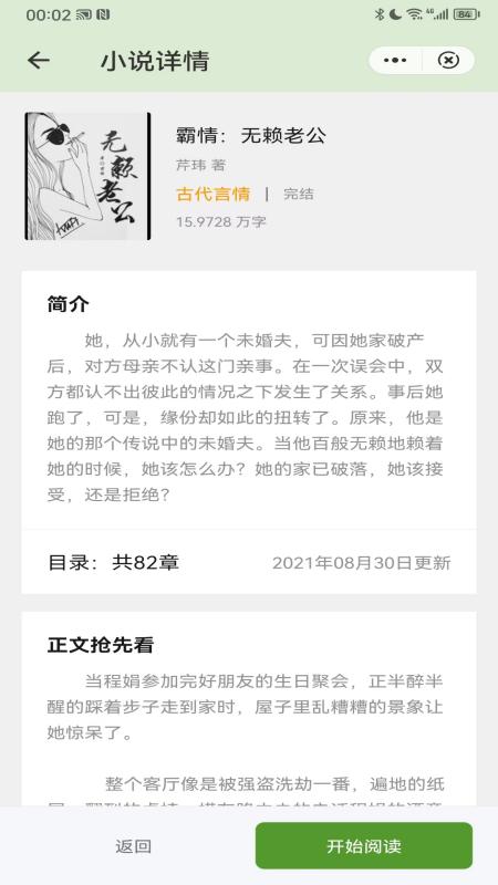 春天小说2024  v1.0.1图3