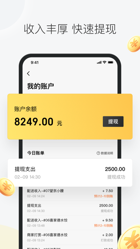 美团众包抢单神器  v9.4.1.2989图5