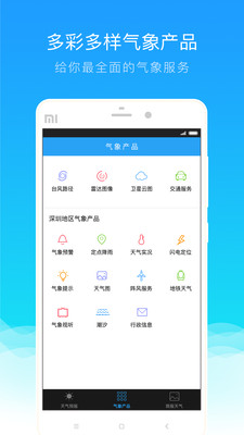 我的都市天气  v5.4.15图5