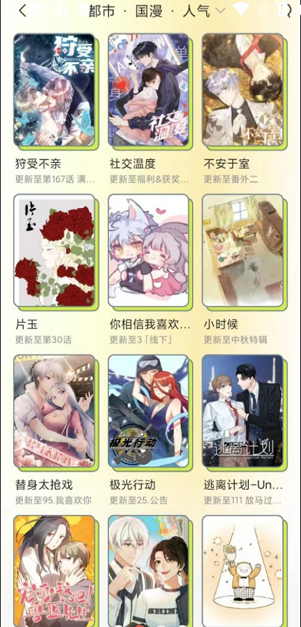 春木漫画手机版  v1.10.2.1图2