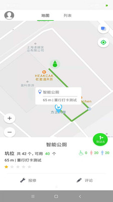 虹口智能公厕  v1.0图4