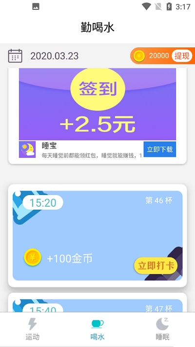 水乐乐走路  v3.43.20图2