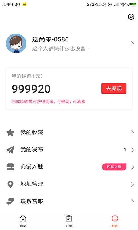 送尚来免费版  v1.25图2