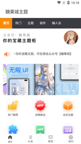 糖果城主题  v1.0.0图3