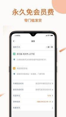 车车营货主  v1.0.06图3