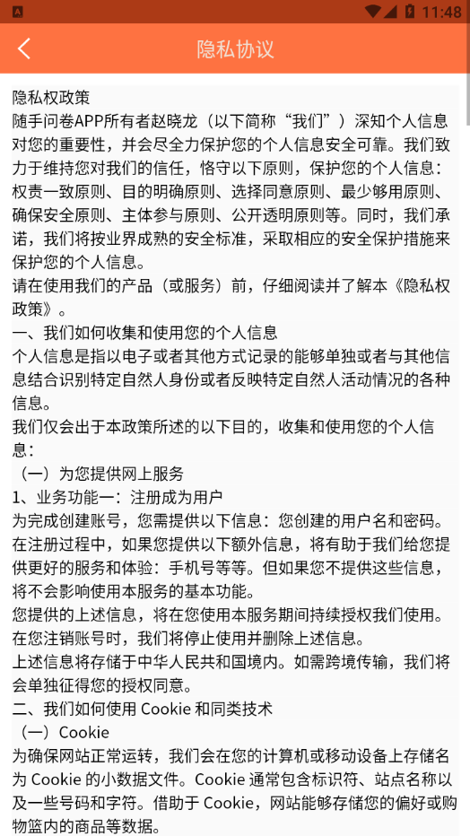 随手问卷安卓版