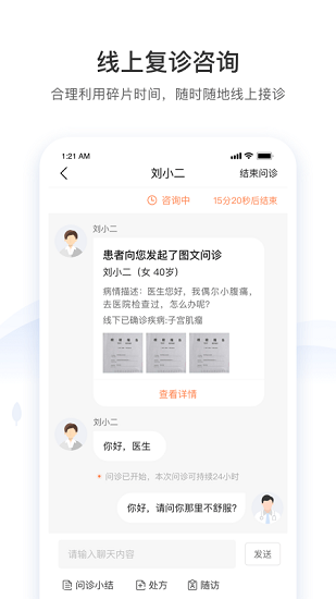 悠安医生  v1.0.1图3