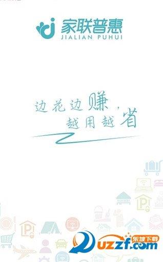 家联商户手机版  v1.1图3