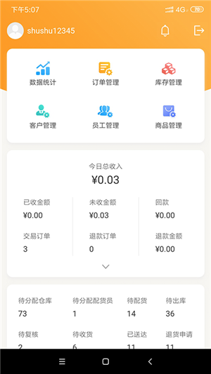 微海厨仓  v1.0.0图1