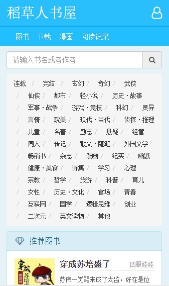 稻草人书屋20dcr  v3.3.9图4