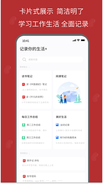 红豆笔记  v1.0.0图2