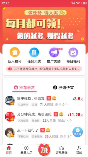 赏帮赚下载最新版本  v1.73图4