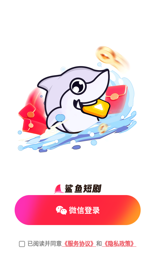 鲨鱼短剧app  v1.0.1图3