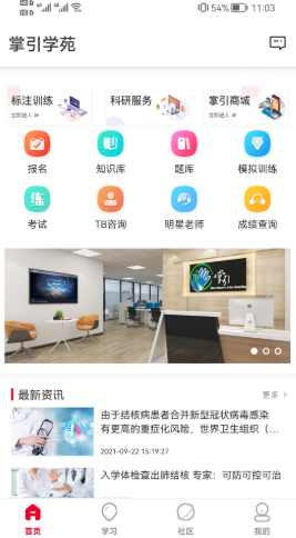 掌引学苑  v1.0图2