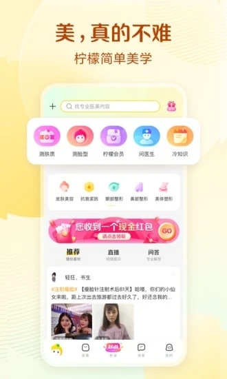 柠檬爱美  v3.34.0图2