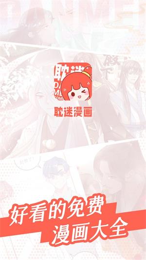 耽迷漫画2024  v1.0.0图1