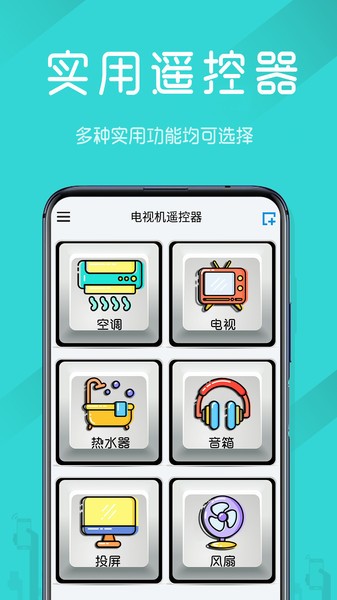 电视机万能遥控器  v1.14图1