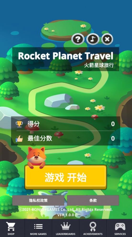 火箭星球旅行