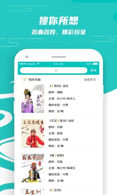 梨园行戏曲app破解版低版本  v1.3.0图2