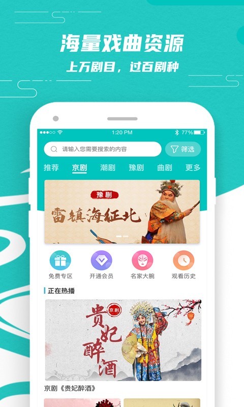 梨园行戏曲app破解版低版本  v1.3.0图1