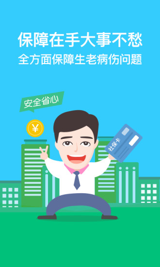 智慧泸州社保  v1.3.3图1