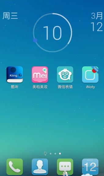 inoty彩虹版  v1.5.0.2图2