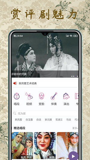 评剧迷最新版  v1.2.4图3