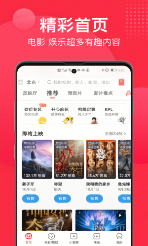 猫眼精灵app下载官网  v9.10.0图3