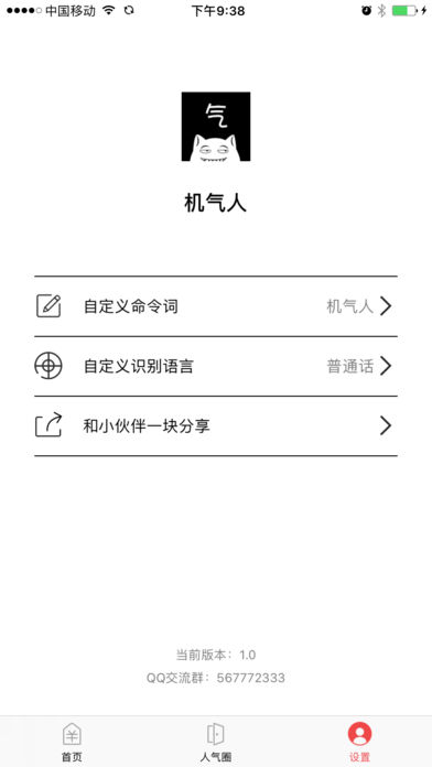 逼逼机  v1.0图3